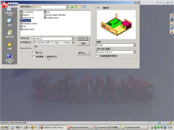 选择打开的零部件4-6-2012-05-22 03-28-33.jpg