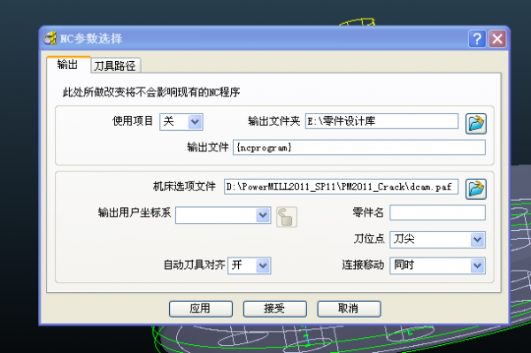 powermill机床选项文件