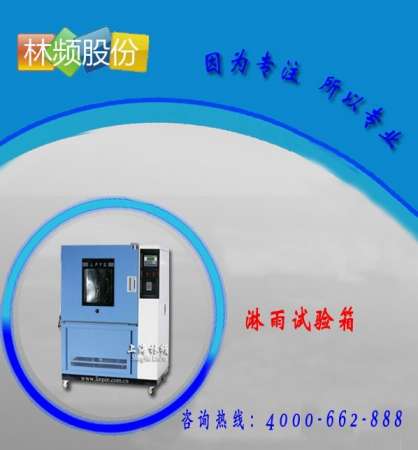 淋雨试验箱.jpg