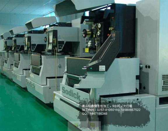 铭鑫慢走丝加工