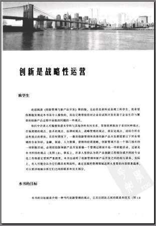 创新管理与新产品开发 图48172