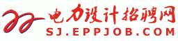 电力设计.gif