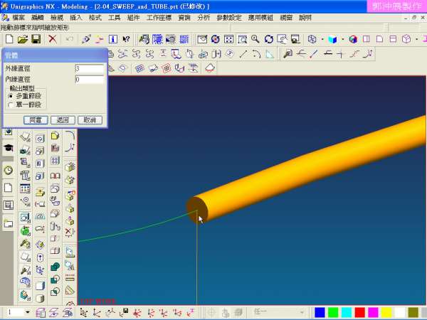 2-04_SWEEP_and_TUBE_掃掠體與管線-2012-10-16 04-52-58.jpg