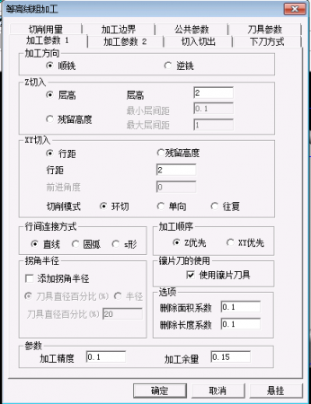 等高线粗加工参数设置