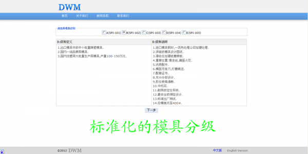 标准化的模具分级.png