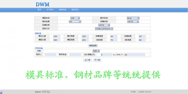 模具标准、钢材品牌等统统提供.png