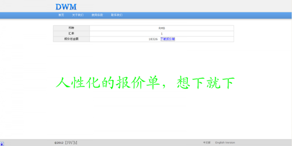 人性化的报价单，想下就下.png