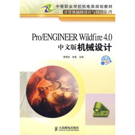 11  ProENGINEER Wildfire 4.0中文版机械设计.jpg