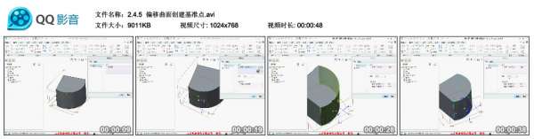 2.4.5  偏移曲面创建基准点.avi_thumbs_2012.12.17.19_36_13.jpg