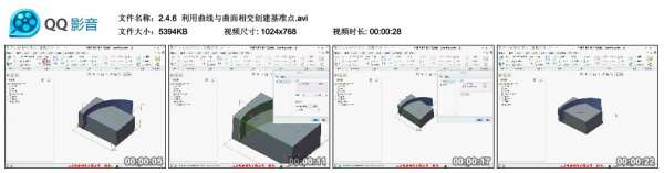 2.4.6  利用曲线与曲面相交创建基准点.avi_thumbs_2012.12.17.19_36_27.jpg