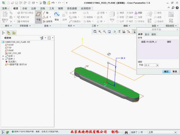 3．基准平面的其他约束方法：偏[00_00_16][20121210-184501-0].JPG
