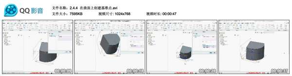 2.4.4  在曲面上创建基准点.avi_thumbs_2012.12.14.19_45_40.jpg