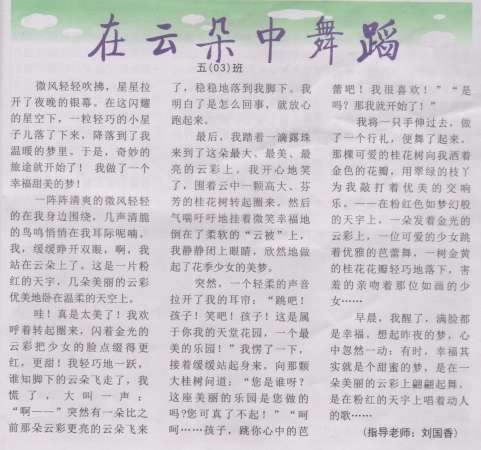 五年级上-《在云朵中舞蹈》.jpg