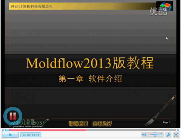 模流分析视频教程