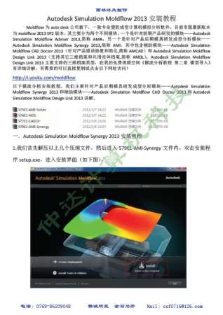 Moldflow 2013安装教程