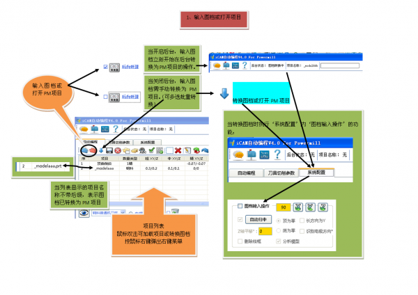 8-输入图档或打开项目.png