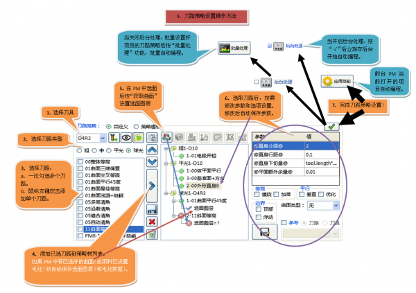 12-刀路策略设置操作方法.png