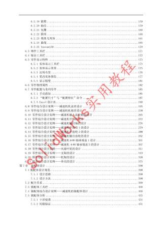 SolidWorks实用教程2011版(水印版)004 拷贝.jpg