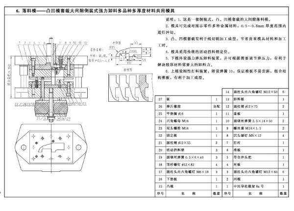 冲压模具设计实践100例 图70871