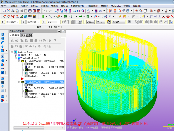 Mastercam X3-X6MU3用高速刀路环绕等距做浅平面加工超级美 图70378