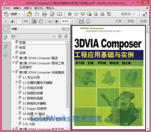 3DVIA Composer工程应用基础与实例(书签版).jpg