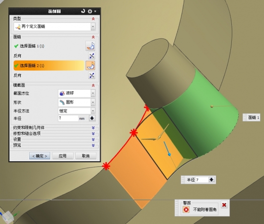 面分割后 面倒圆 不行