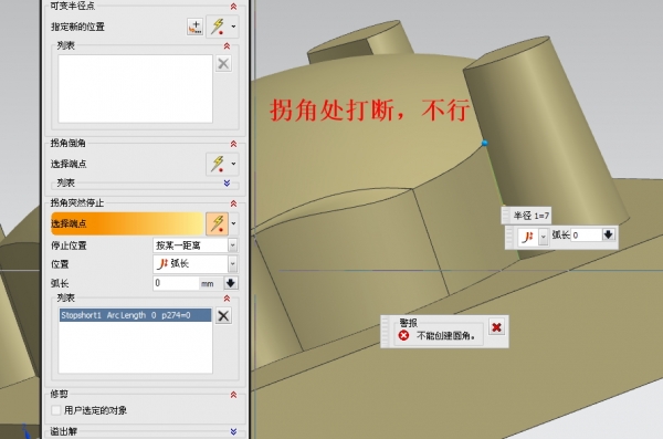 拐点终止  不行