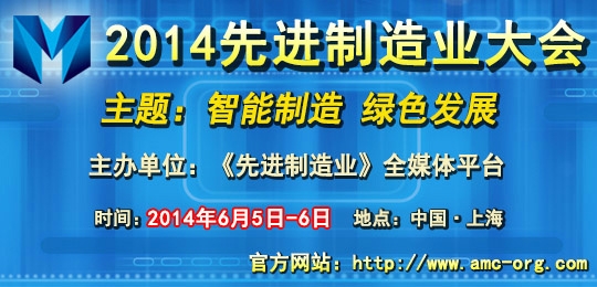先进制造业大会.jpg