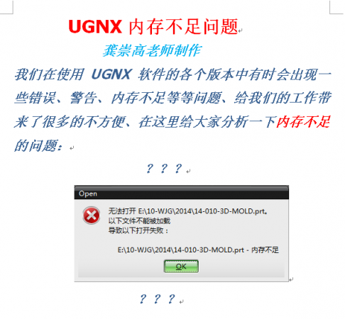 UGNX内存不足1-1.png
