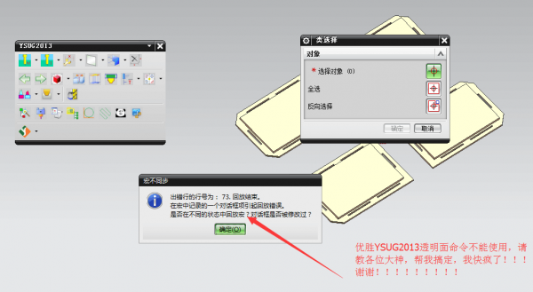 透明面命令不能用