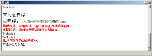 powermill后处理时出现这个问题