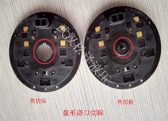 盘形浇口切除ps.png