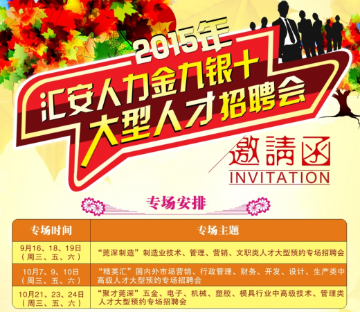 汇安金九银十专场招聘会.png