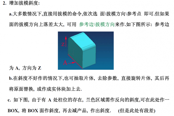 产品的拔模教材2.png