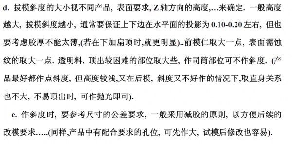 产品的拔模教材3.png