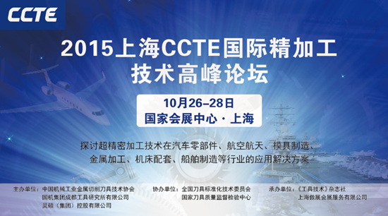 切削刀具高峰论坛