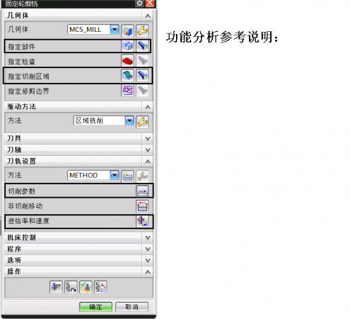 固定轮廓铣功能说明-2.png