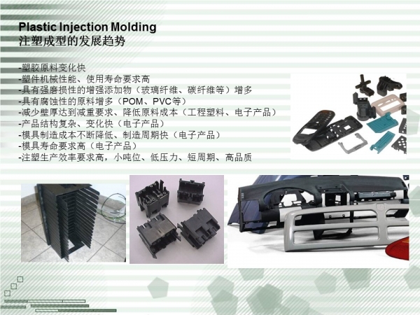 02-注塑成型的发展趋势.JPG