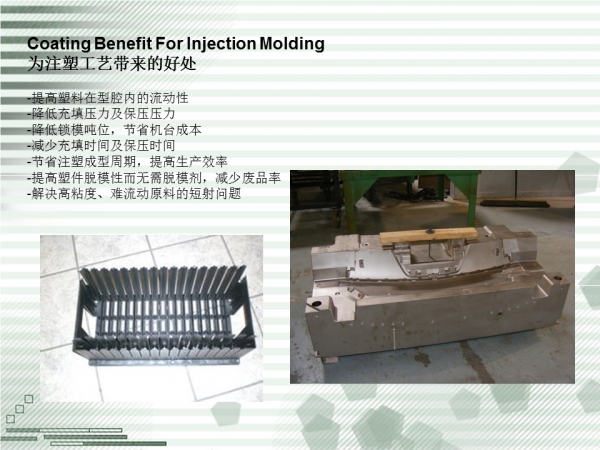 08-为注塑工艺带来的好处.JPG