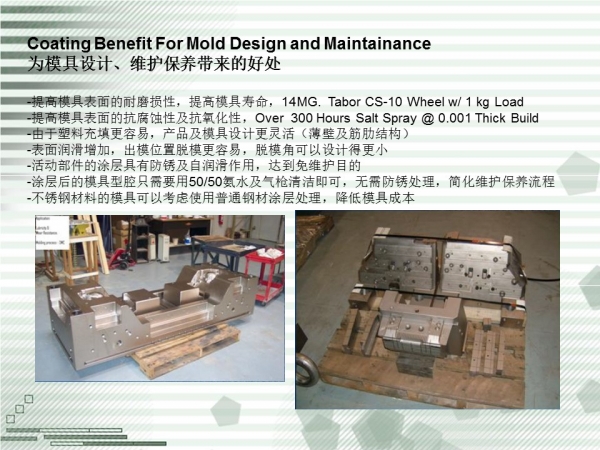 09-为模具设计、维护保养带来的好处.JPG