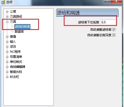2进入选项后在刀具-进给和转速-进给率下切系数设置参数.jpg