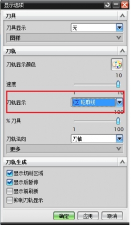 2编辑显示刀轨显示设置为轮廓线.jpg