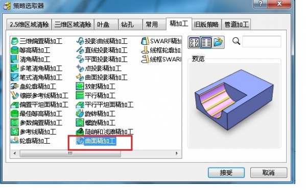 1曲面精加工策略就是选面加工的.jpg
