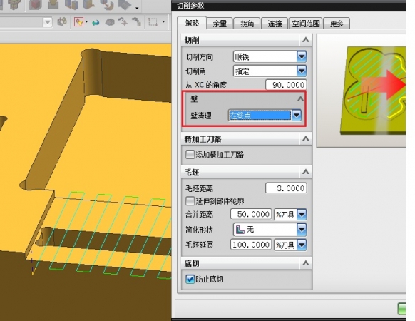 2将壁清理选择使用在终点就可以加工完.jpg