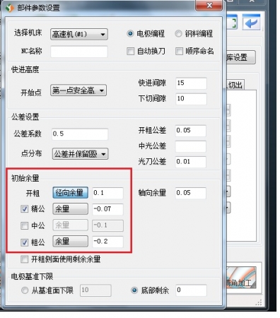 2选择进入到部件参数的设置界面里面有粗中精及火花位的设置.jpg