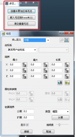 2多区域毛坯功能打开进行设置.jpg