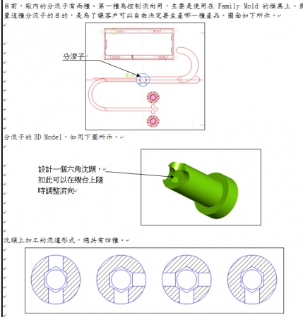 分流镶件.jpg