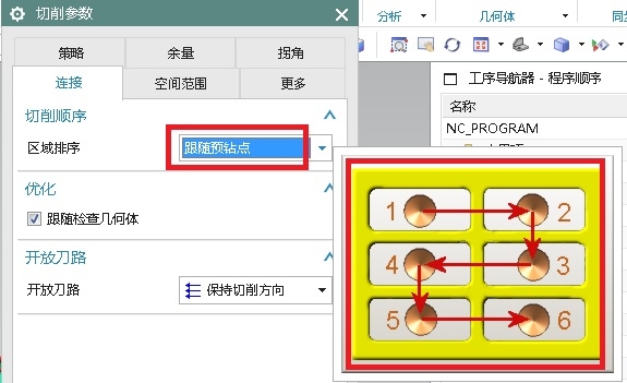 跟随预钻点：就是说使得系统以预钻孔点的指定顺序为各个区域的加工顺序进行加工.jpg.jpg