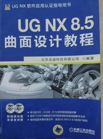 UGNX8.5 曲面设计教程1.jpg