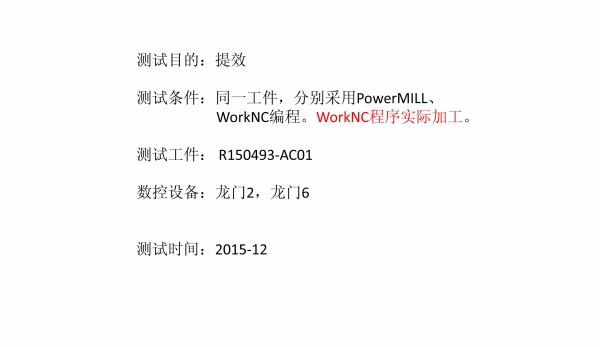 worknc与powermill试切对比 (2).jpg